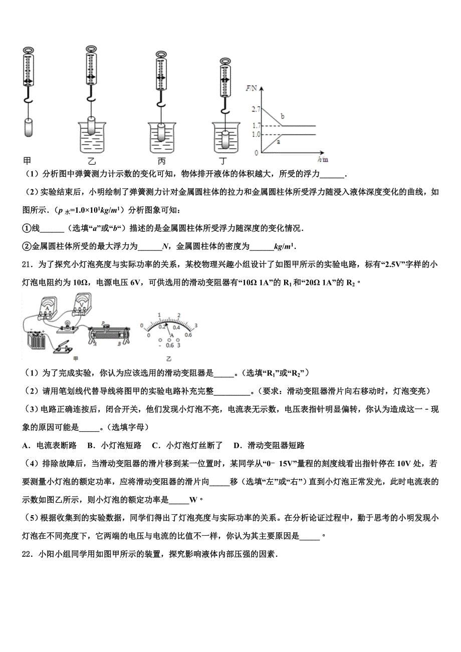 2023届江苏省无锡市北塘区重点中学中考物理模拟预测题含解析_第5页