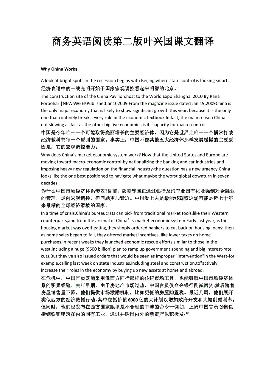 商务英语阅读第二版叶兴国课文翻译_第1页