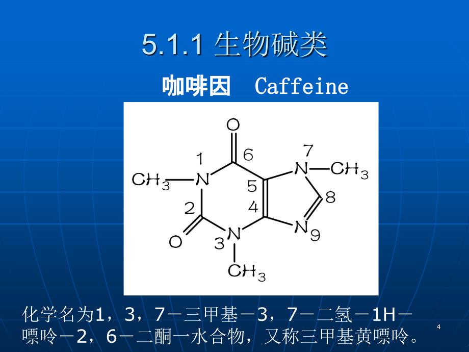 中枢兴奋药及利尿药参考PPT_第4页