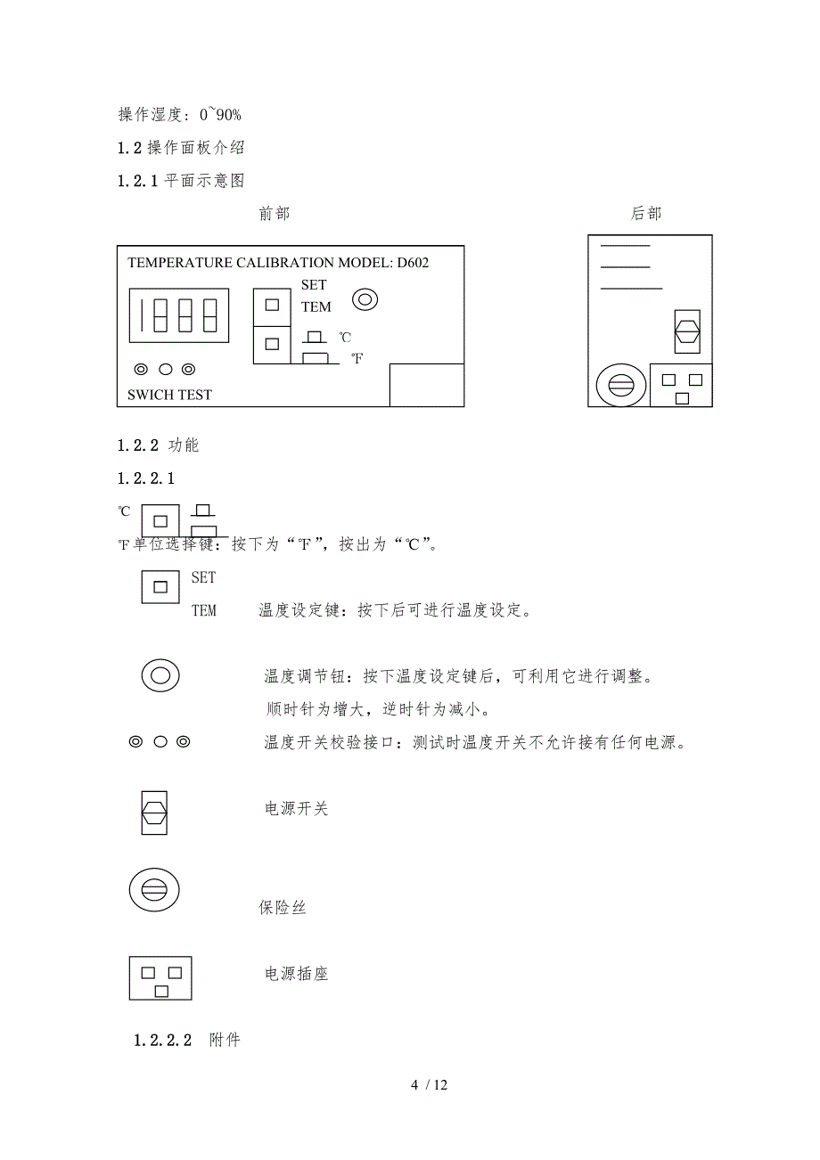 热电阻调试作业指导书_第4页