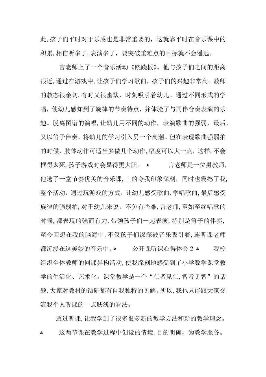 公开课听课心得体会优秀范文5篇_第2页