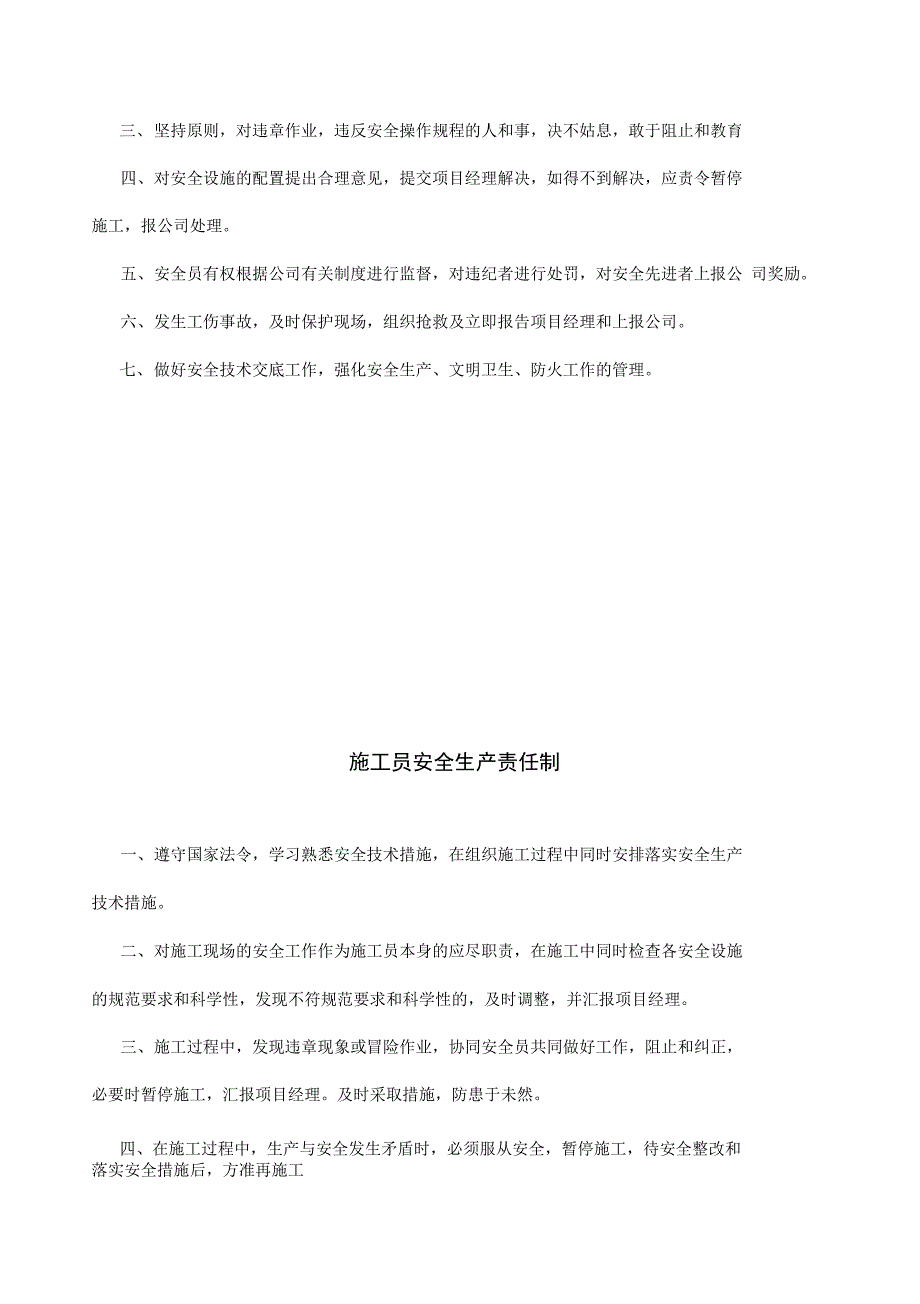 项目部安全生产责任制范本_第3页