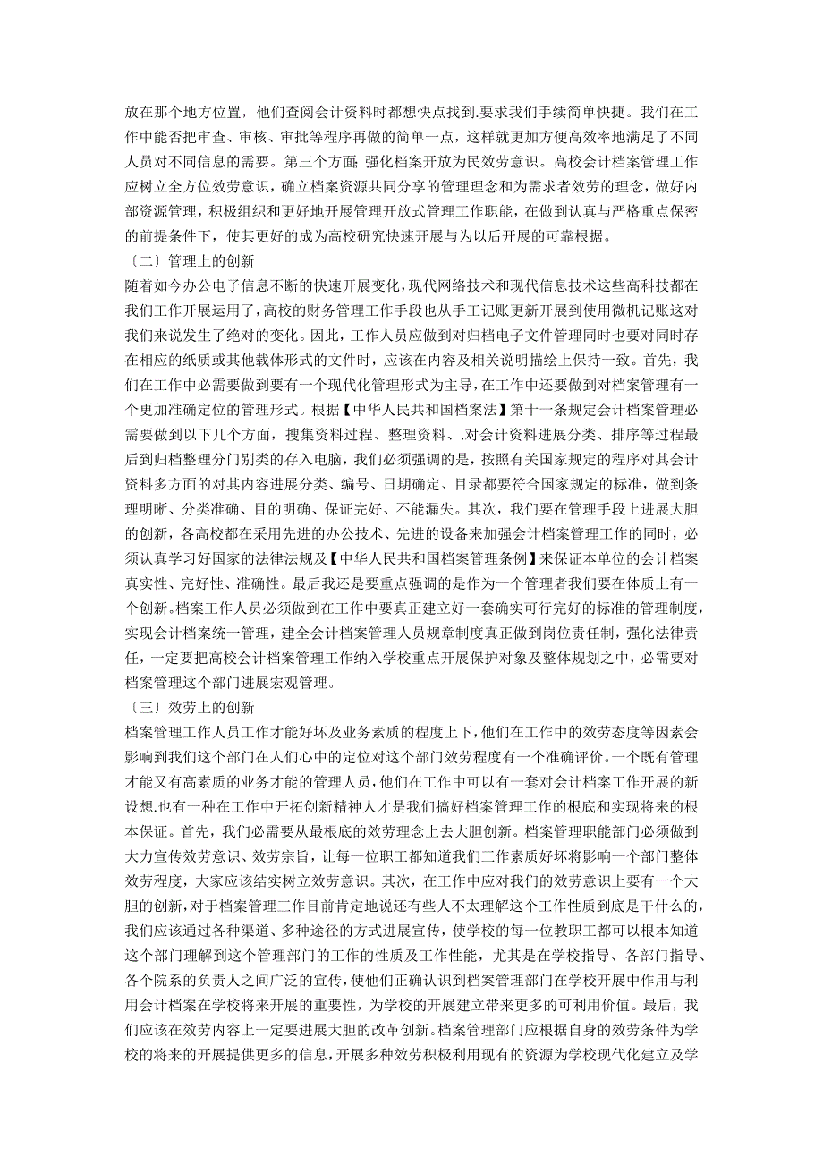 科学化管理会计档案与工作创新探讨_第3页