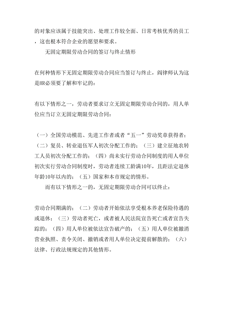 无固定期劳动合同.doc_第2页