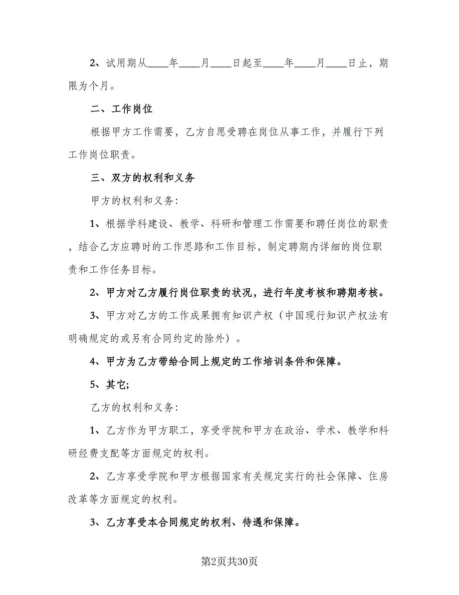 工作岗位聘用合同官方版（6篇）_第2页