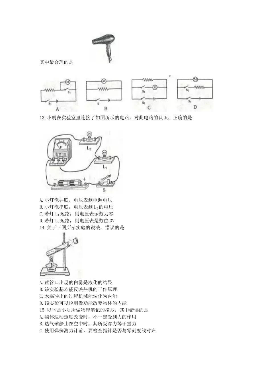 2017年临沂市中考物理试卷及答案_第3页