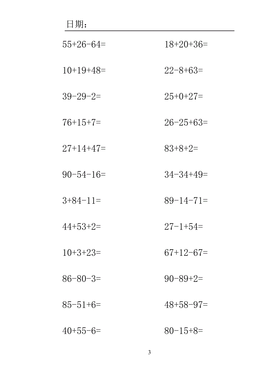 人教版小学一年级第二学期暑期口算题_第3页