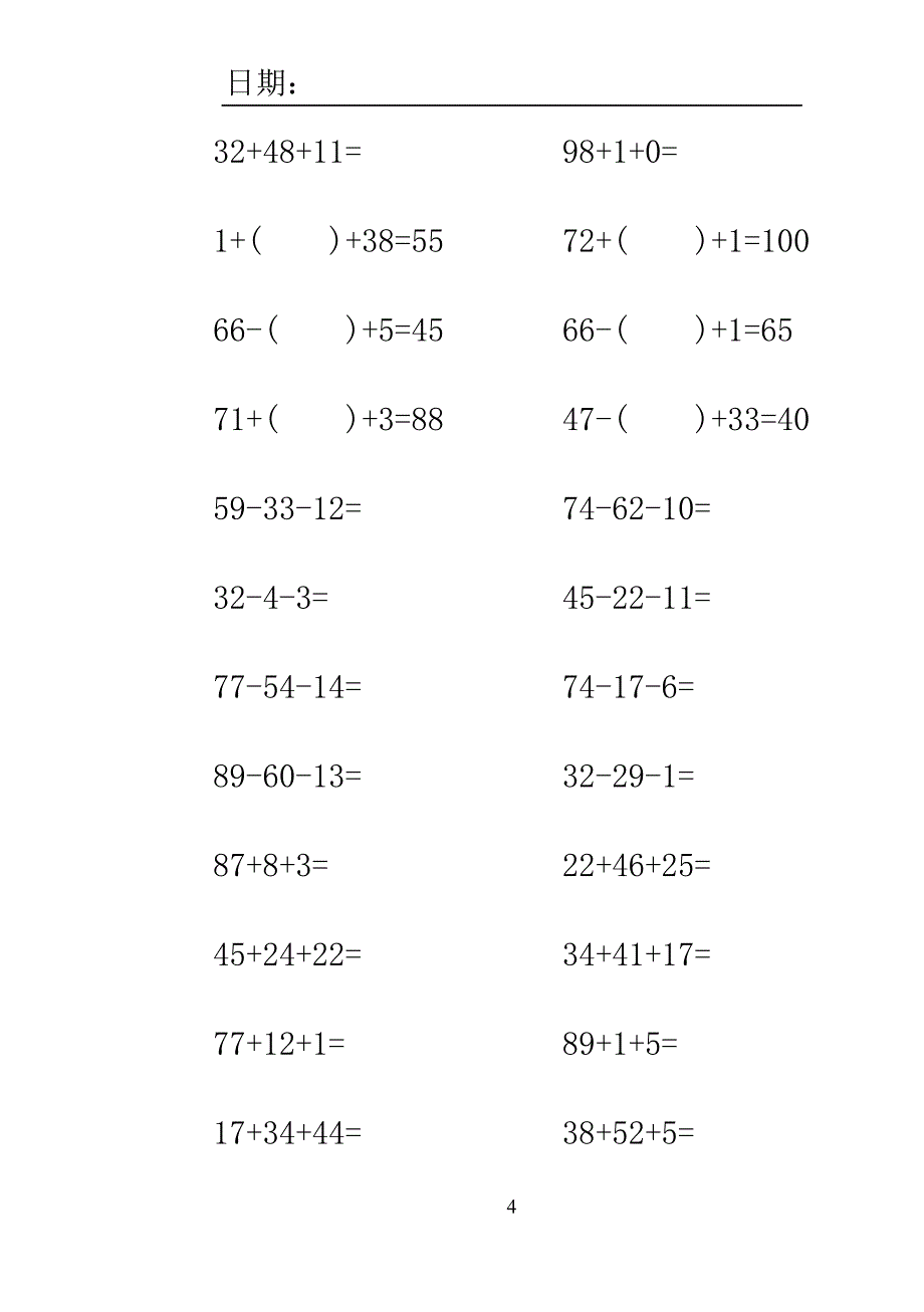 人教版小学一年级第二学期暑期口算题_第4页