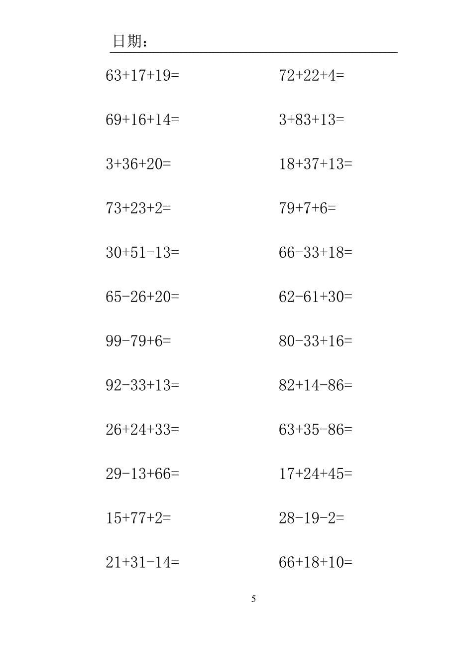 人教版小学一年级第二学期暑期口算题_第5页