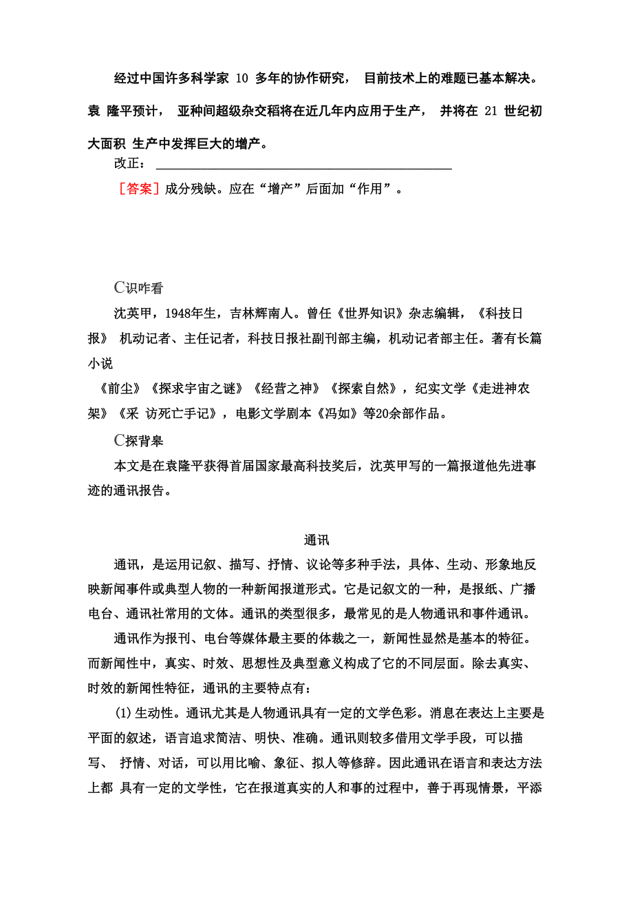 喜看稻菽千重浪含答案_第3页