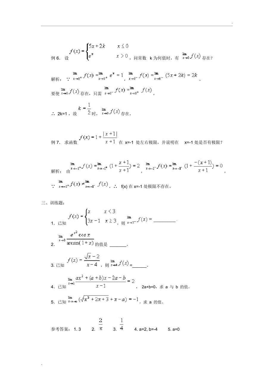 函数的极限及函数的连续性典型例题_第3页