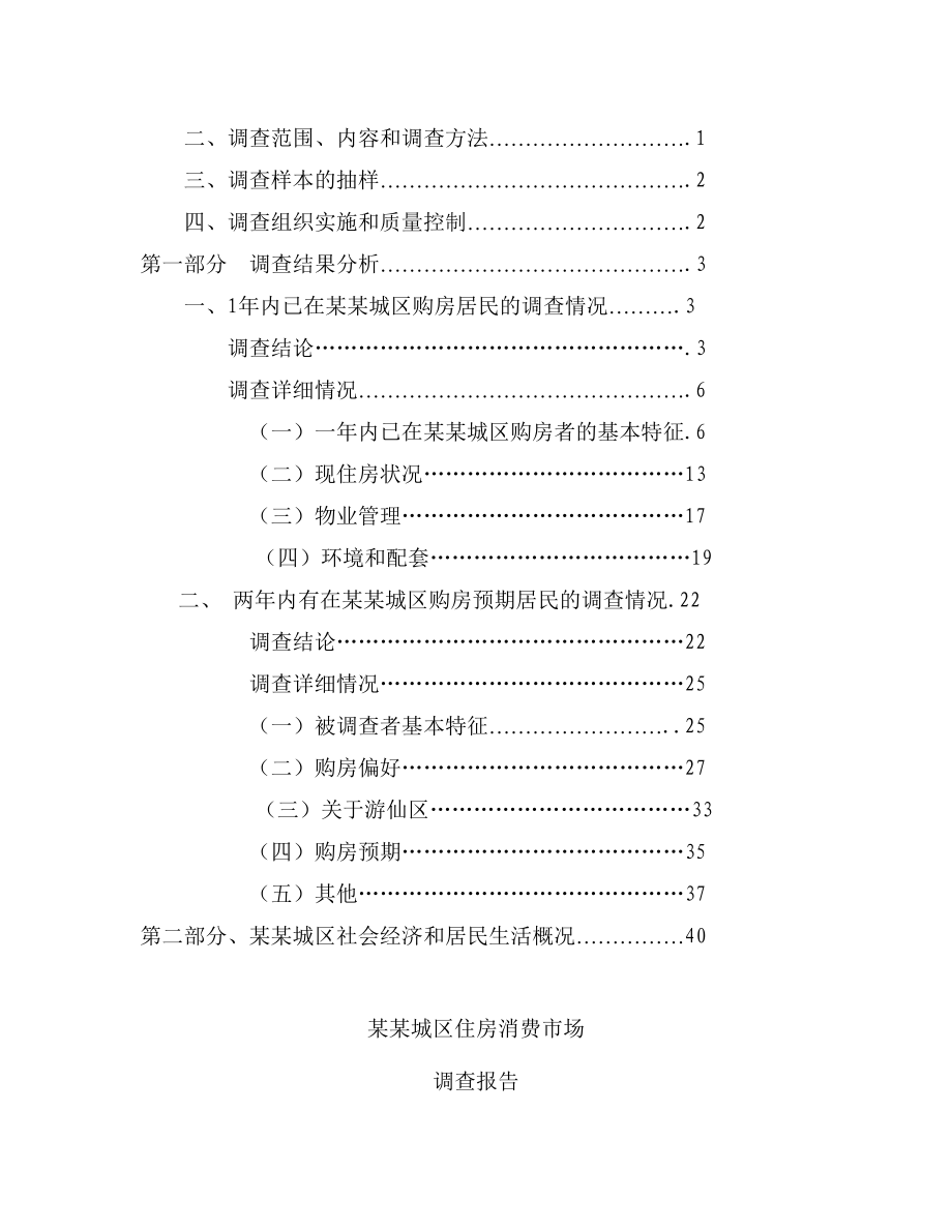 2006某某楼市调查报告（天选打工人）.docx_第4页