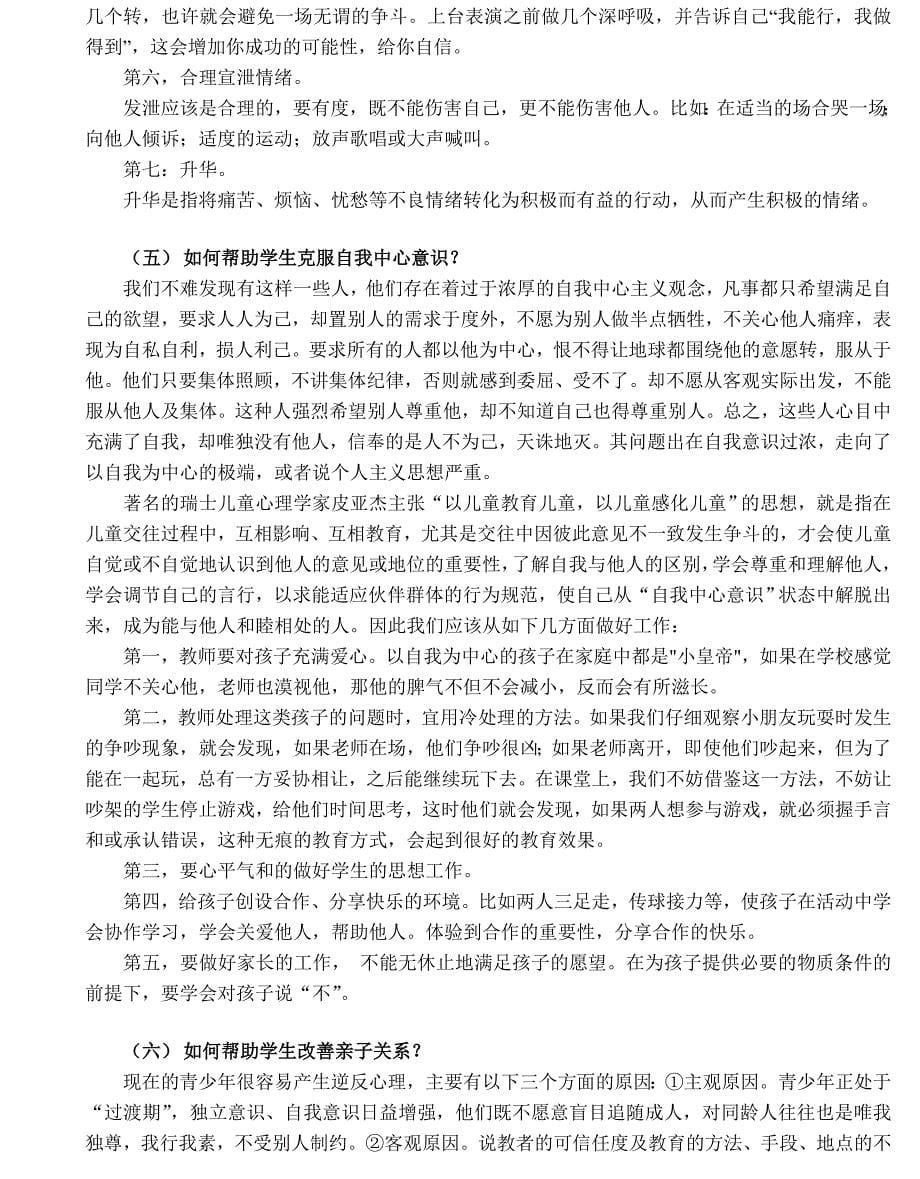 心理健康C证面试题答案_第5页