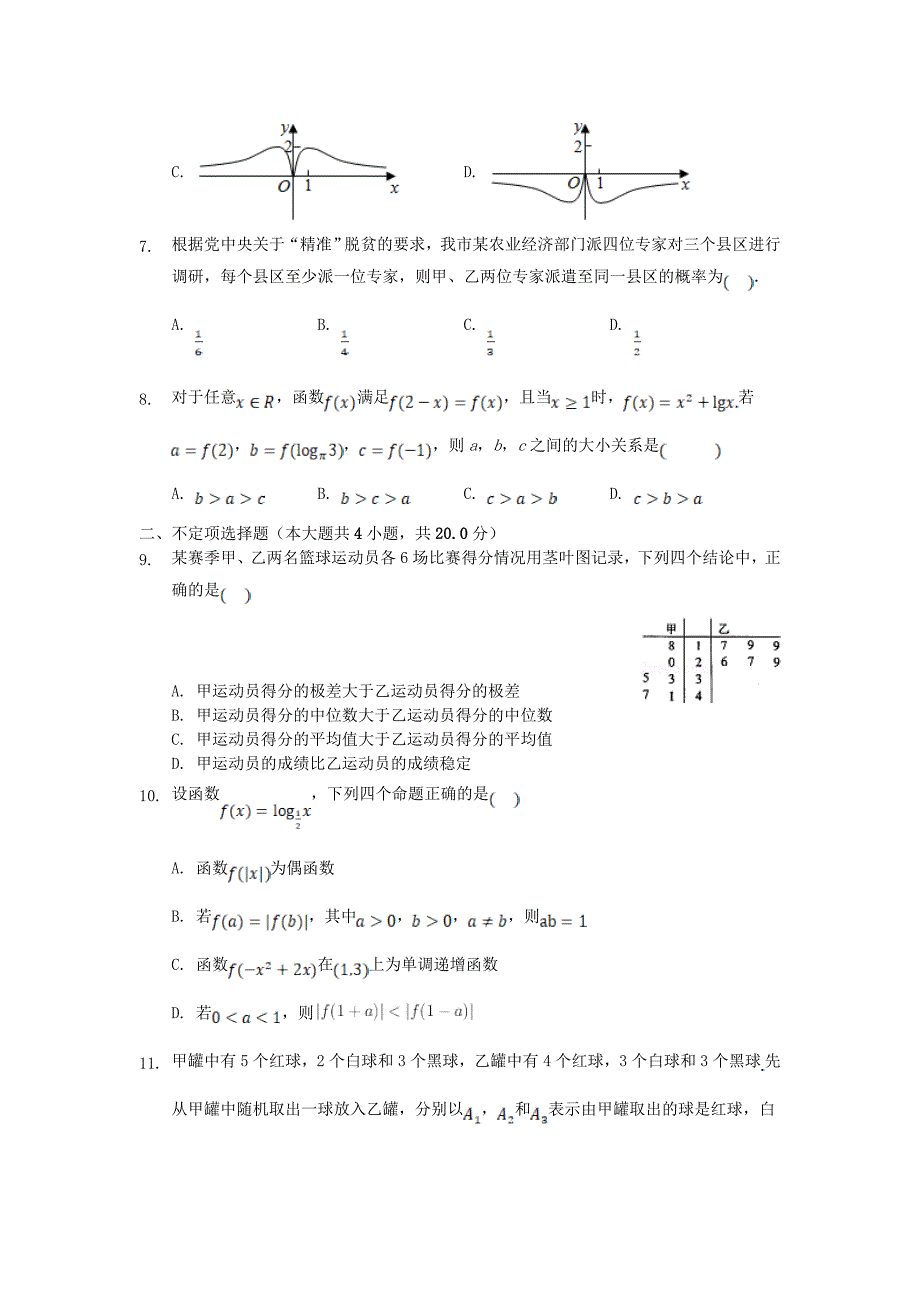 河北省沧州市盐山县盐山中学2019-2020学年高二数学下学期期末考试试题_第2页