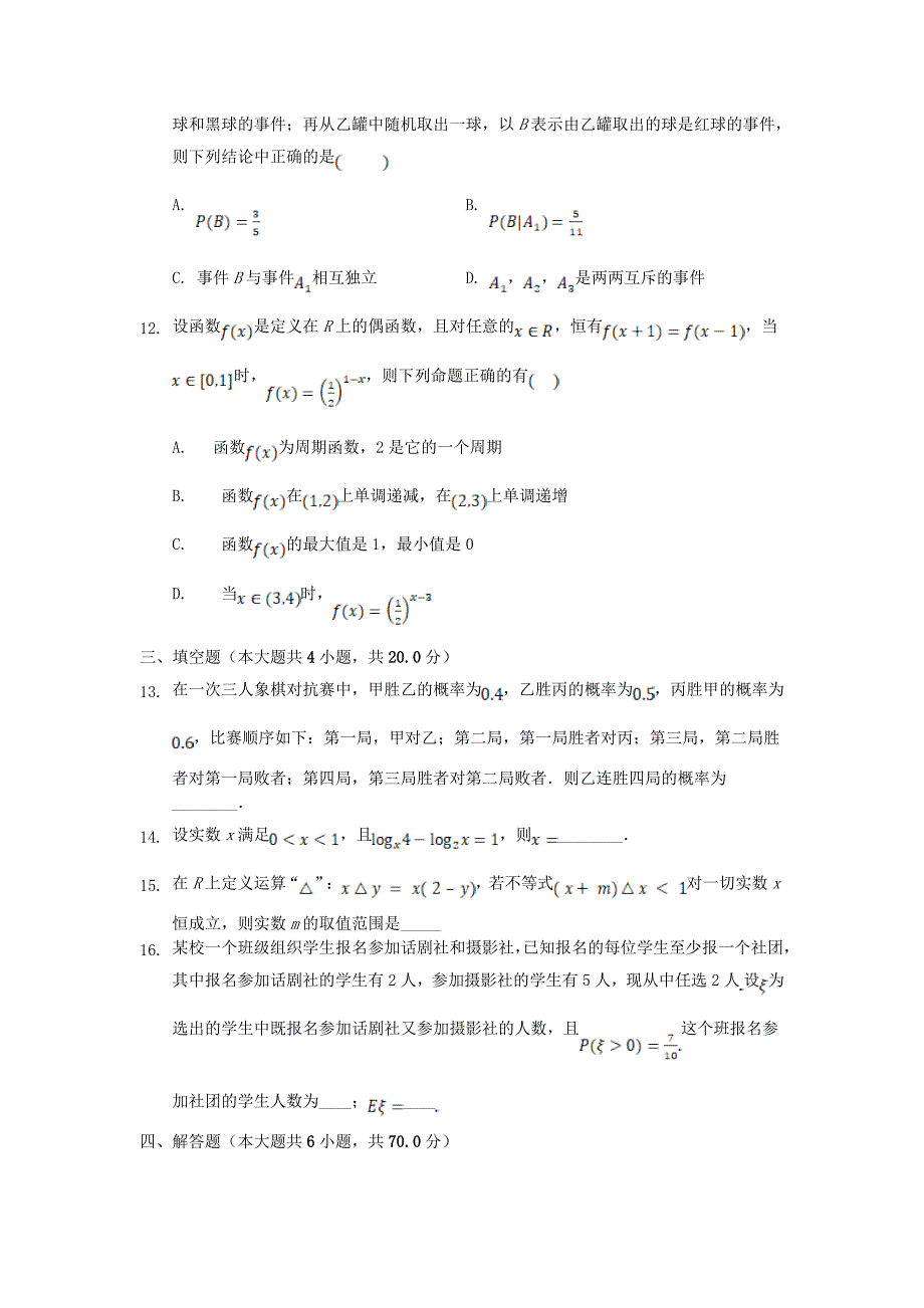 河北省沧州市盐山县盐山中学2019-2020学年高二数学下学期期末考试试题_第3页