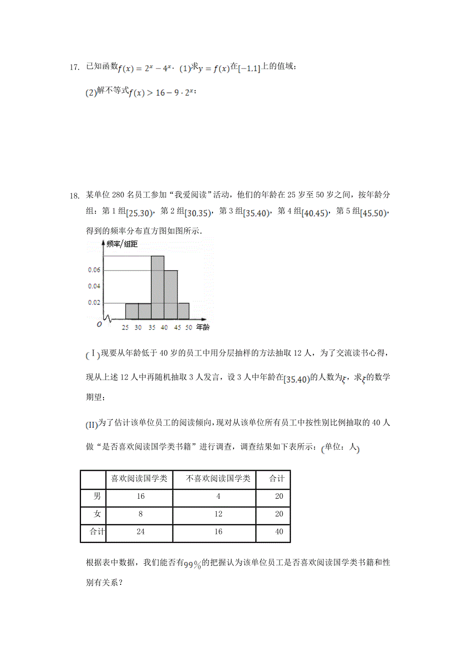 河北省沧州市盐山县盐山中学2019-2020学年高二数学下学期期末考试试题_第4页