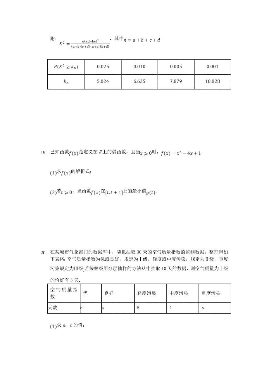 河北省沧州市盐山县盐山中学2019-2020学年高二数学下学期期末考试试题_第5页