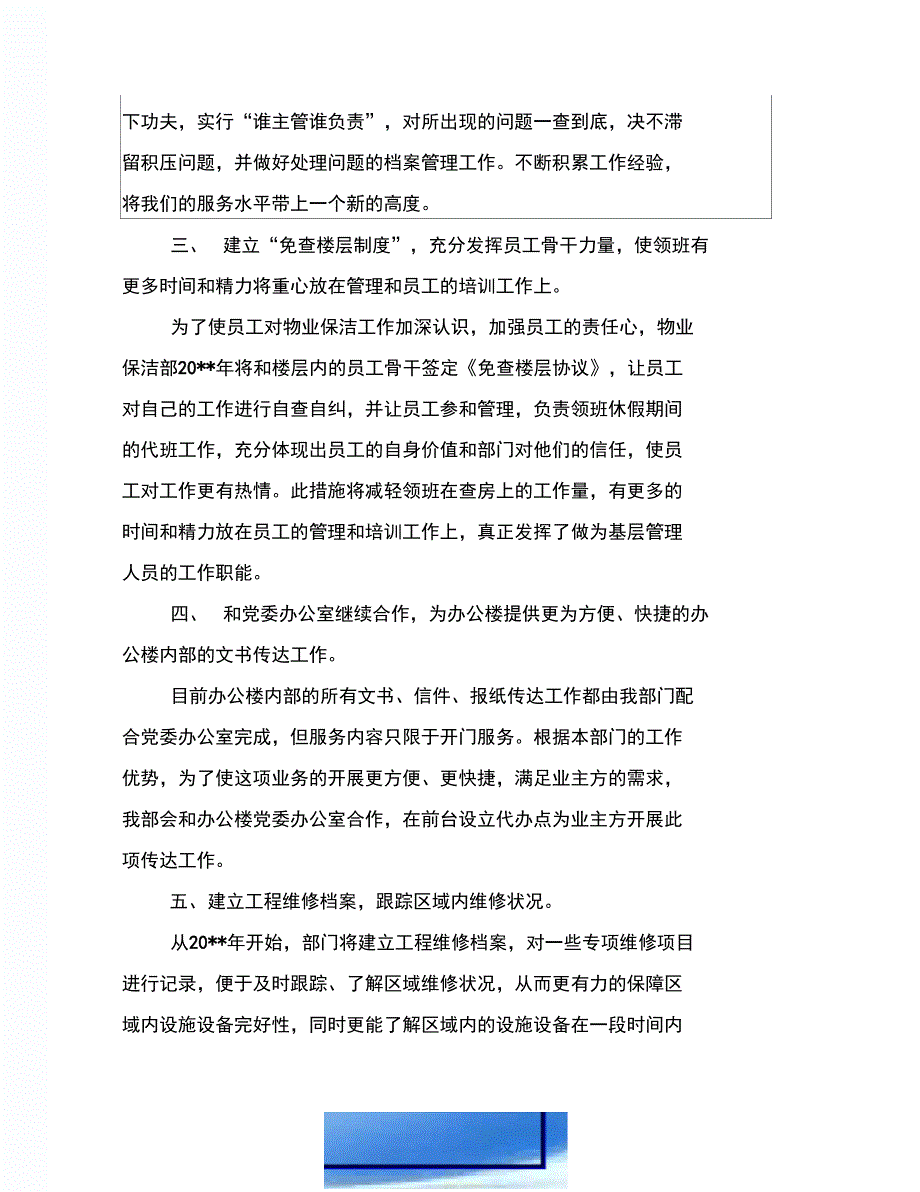 物业保洁主管工作计划_第2页