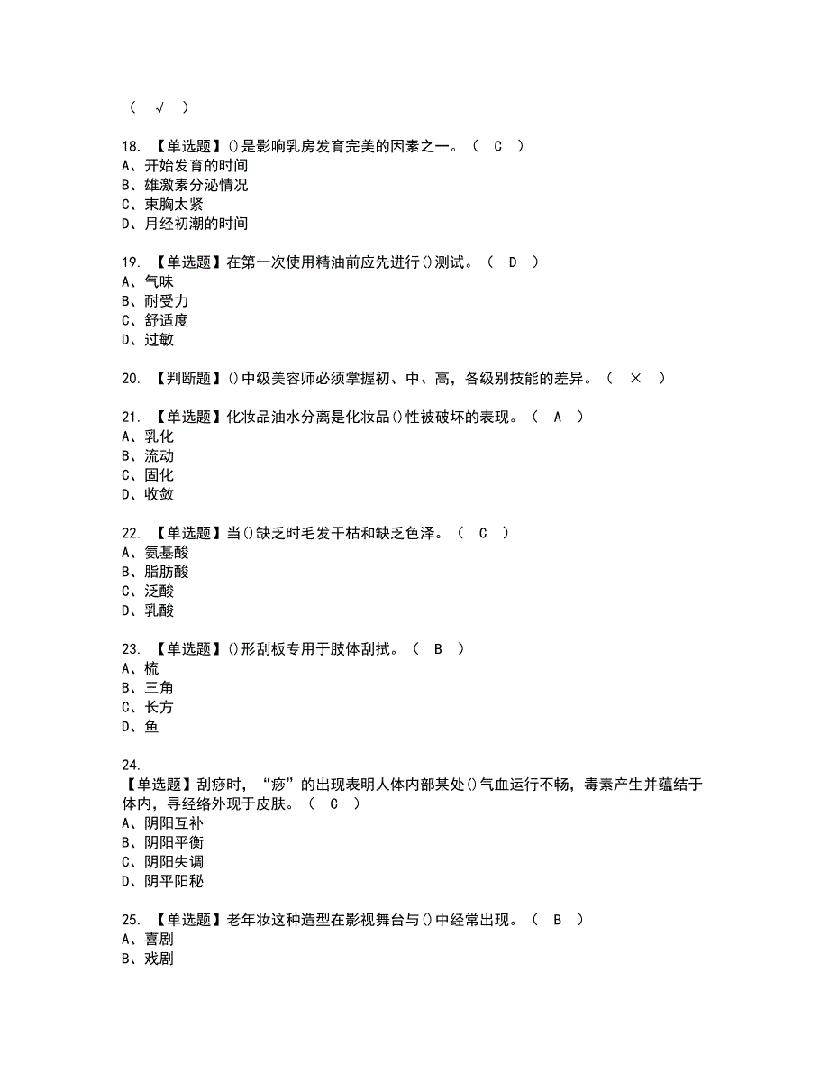 2022年美容师（高级）模拟考试题含答案18_第3页