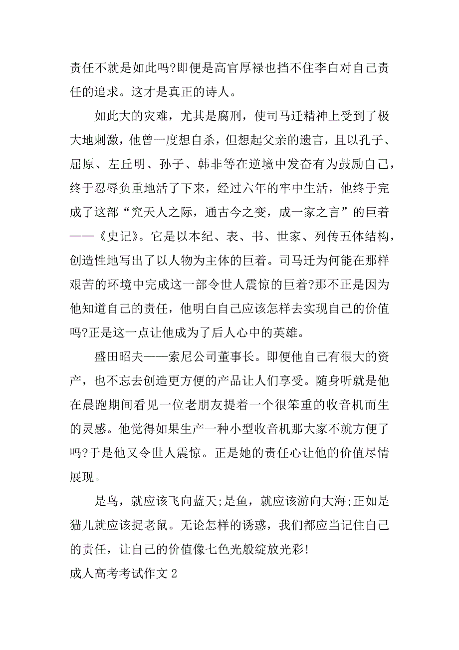 成人高考考试作文3篇(今年成人高考作文是什么题目)_第2页