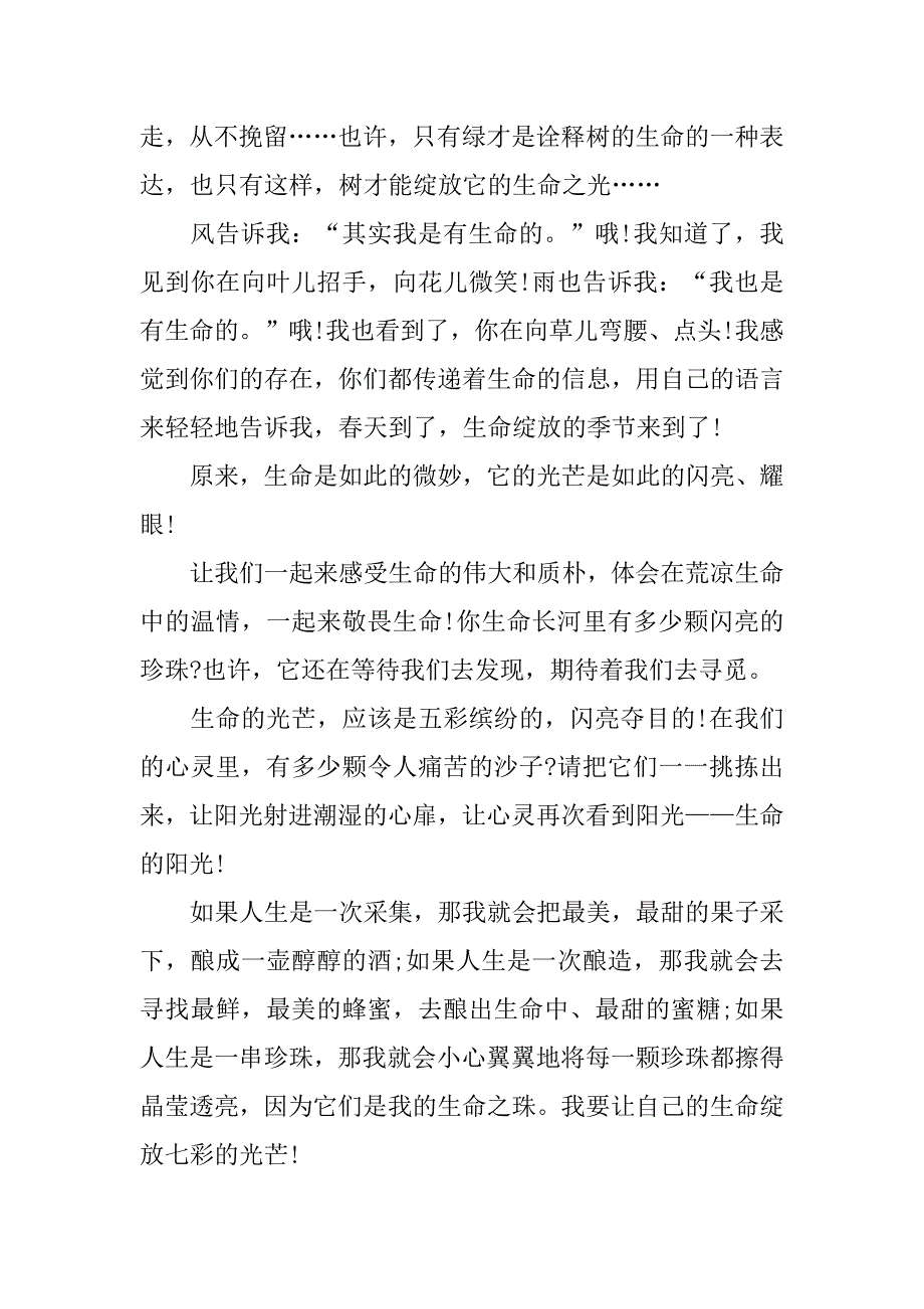 成人高考考试作文3篇(今年成人高考作文是什么题目)_第4页