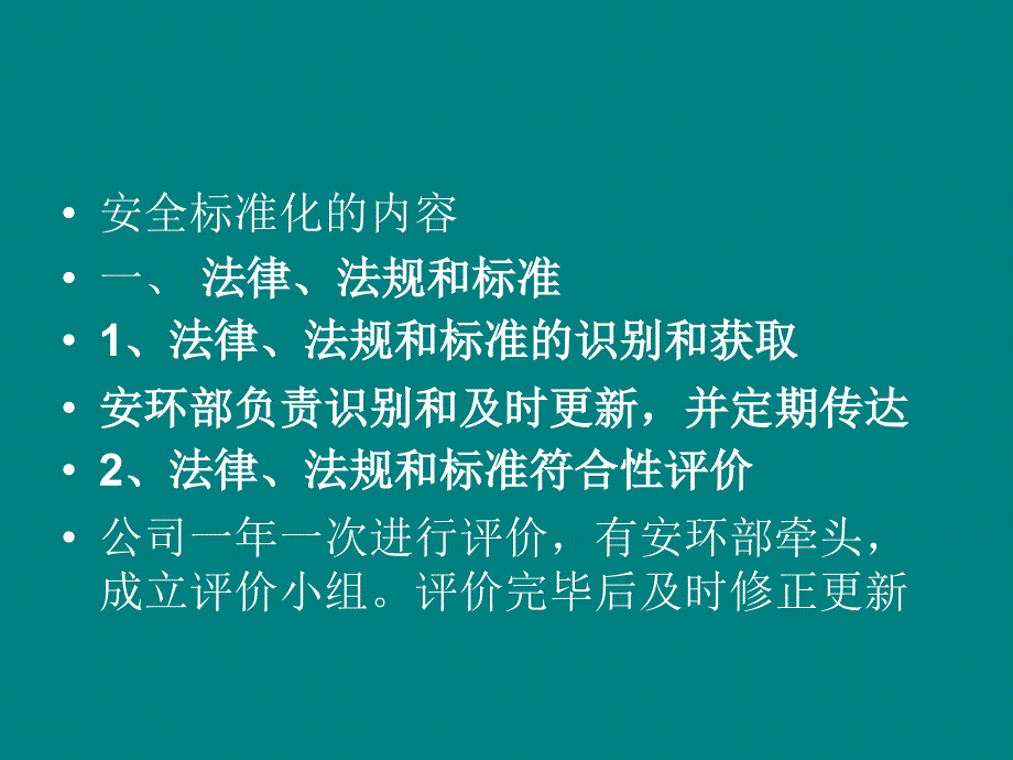 [精选]安全标准化实际应用_第3页