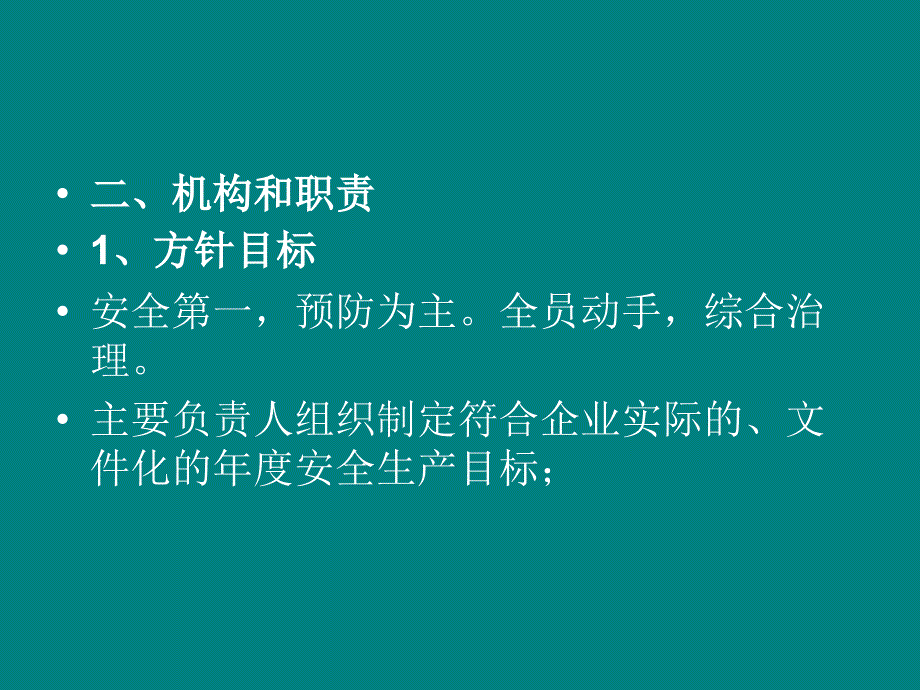 [精选]安全标准化实际应用_第4页