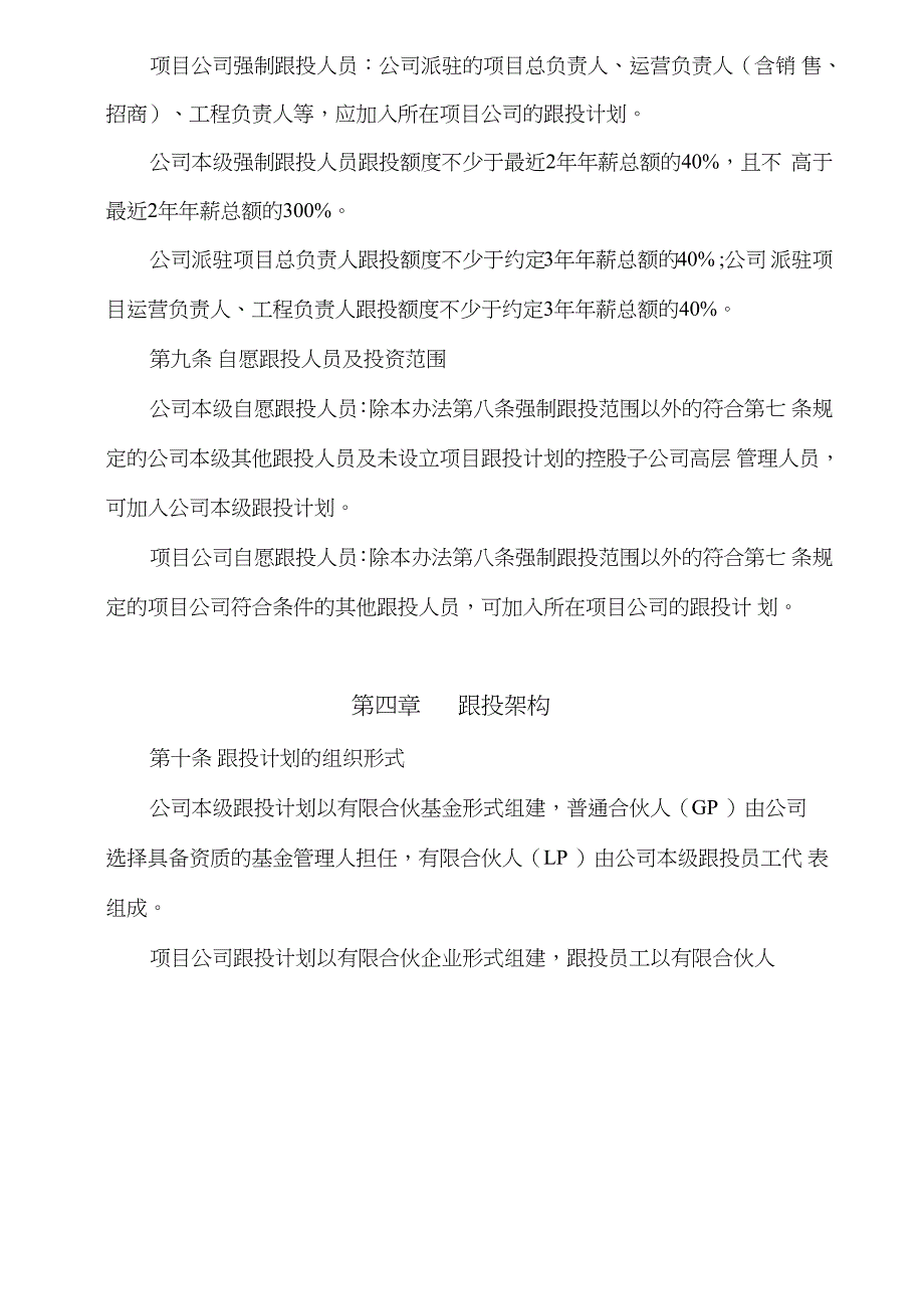 浙江东日：核心员工项目跟投管理办法_第3页