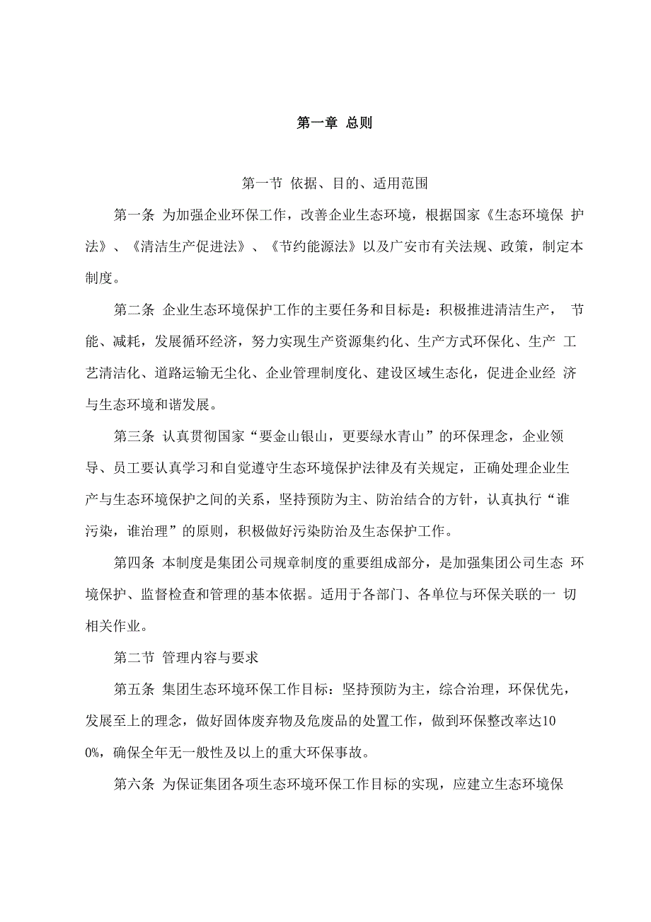 全套生态环境保护管理制度体系汇编_第3页