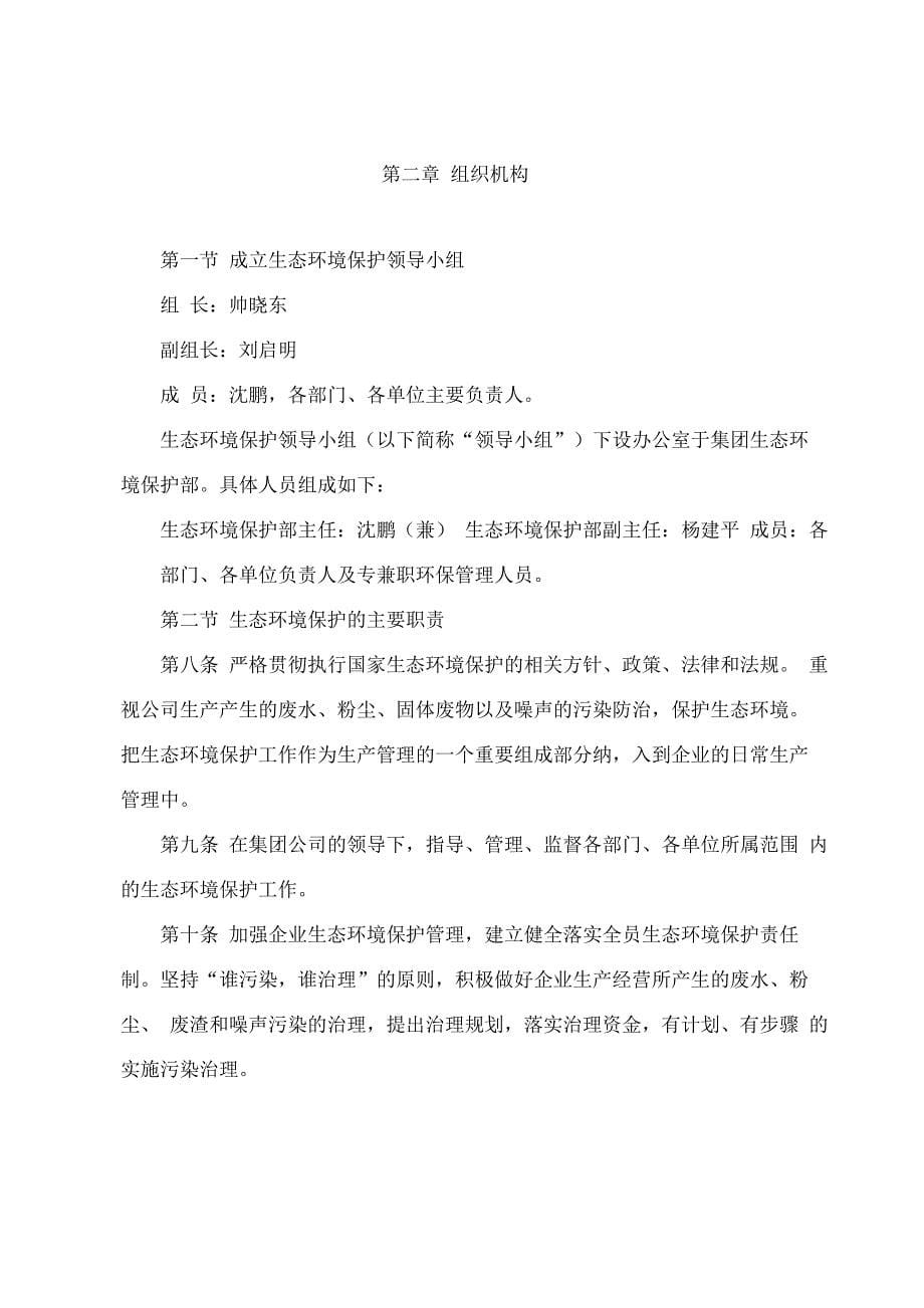 全套生态环境保护管理制度体系汇编_第5页