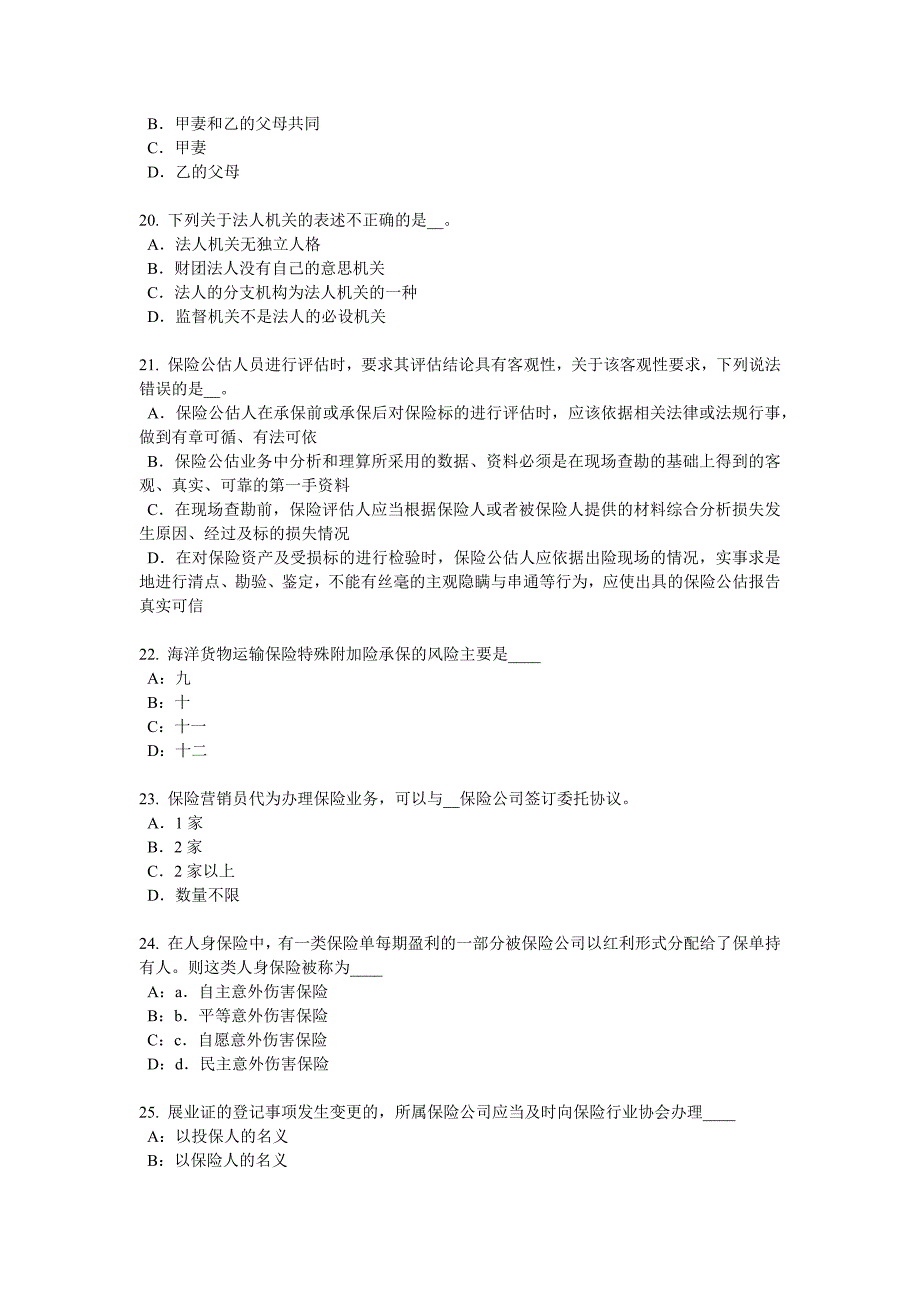 贵州2018年上半年保险高管考试题.docx_第4页