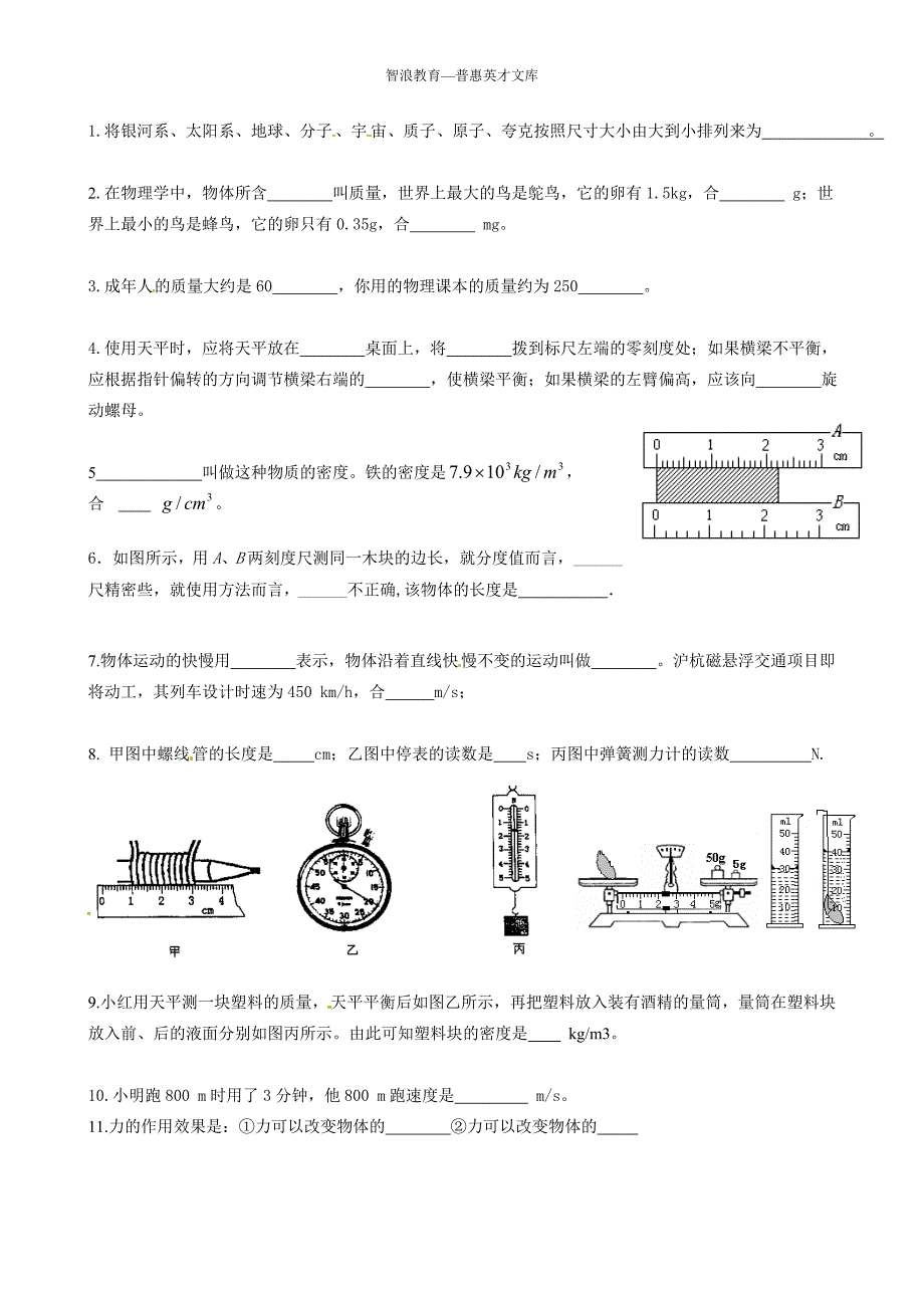 1将银河系太阳系地球分子宇宙质子原子夸克_第1页