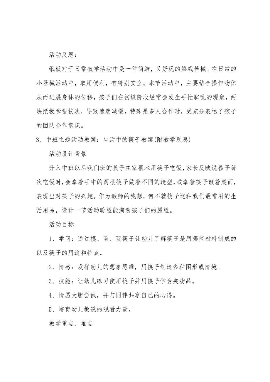 中班主题纸板顶顶乐教案反思.doc_第5页