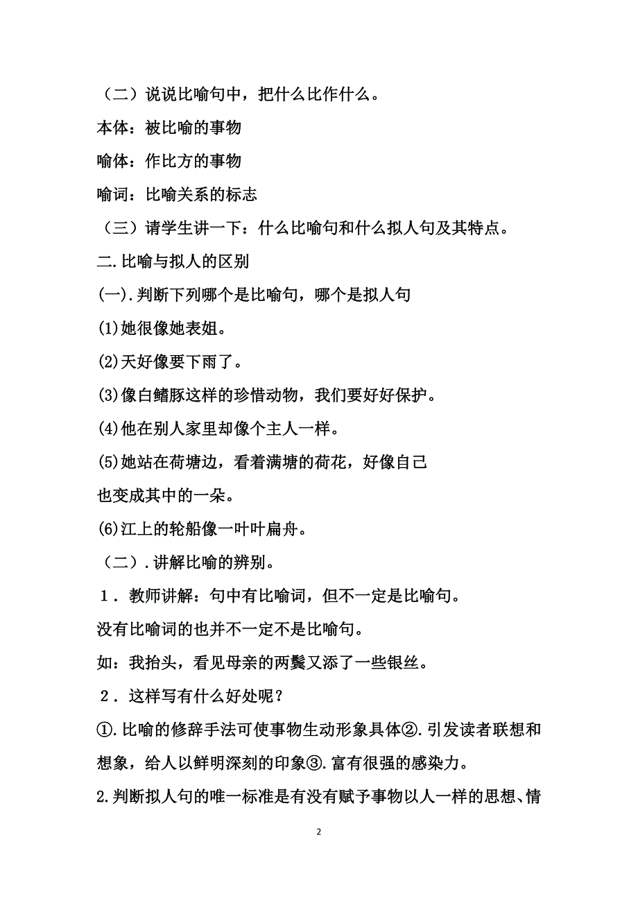 比喻句与拟人句的区别及运用的教案_第2页