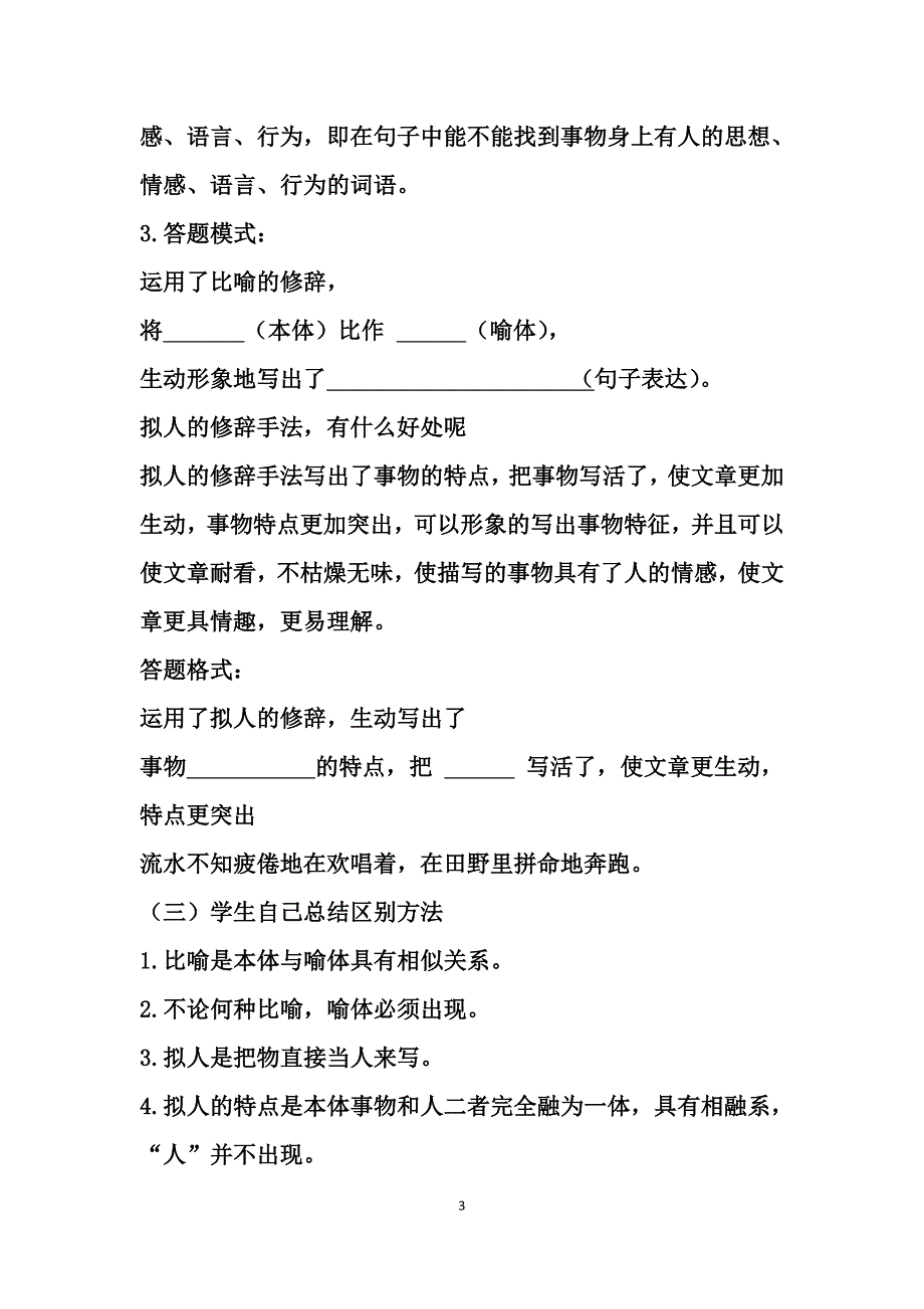 比喻句与拟人句的区别及运用的教案_第3页