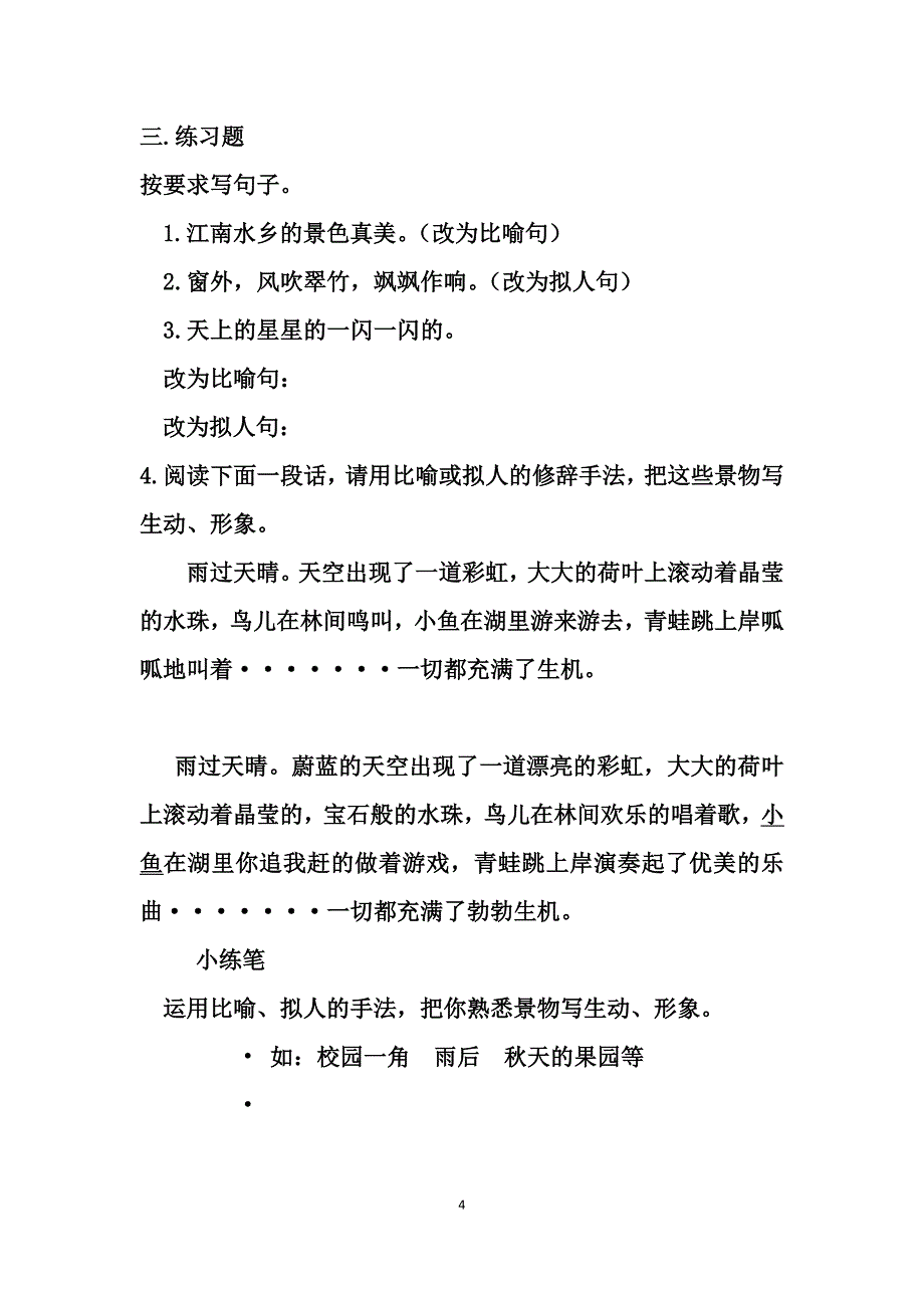 比喻句与拟人句的区别及运用的教案_第4页