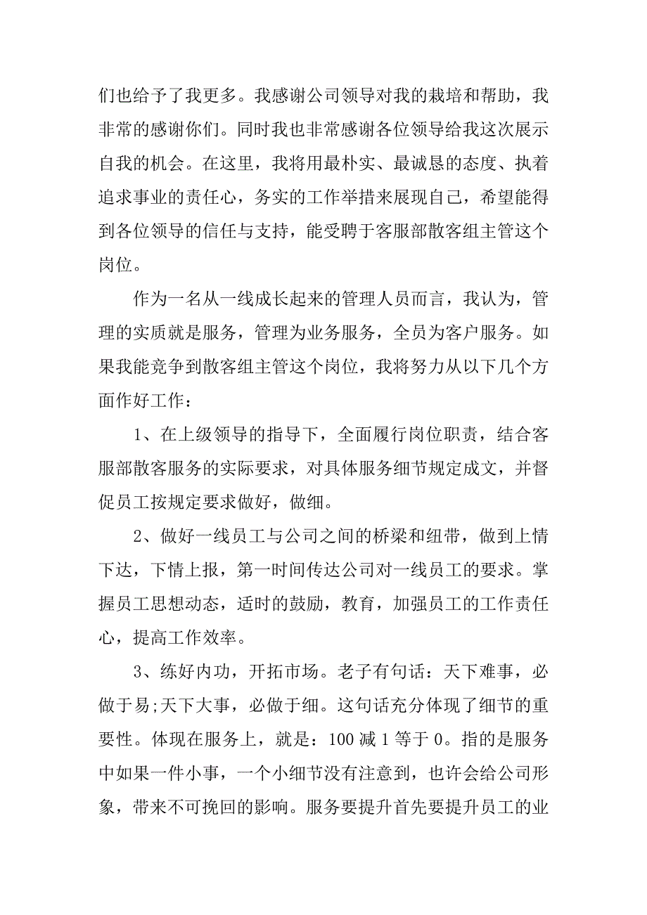 员工升职经理自荐信_第3页