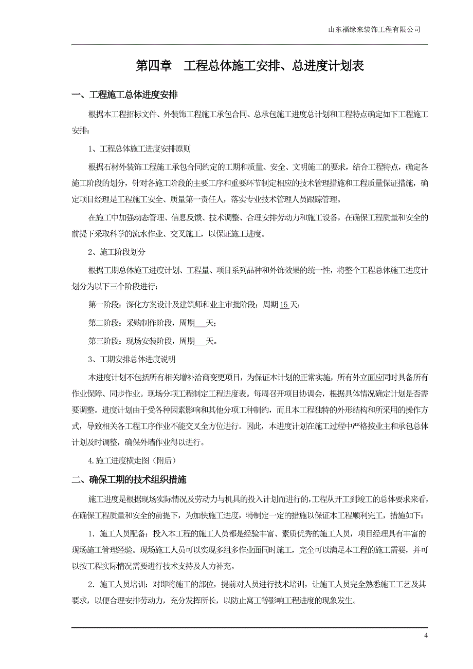 绿地国际花都A2地块二期718#楼及中、南大门外立面石材幕墙工程施工组织方案_第4页