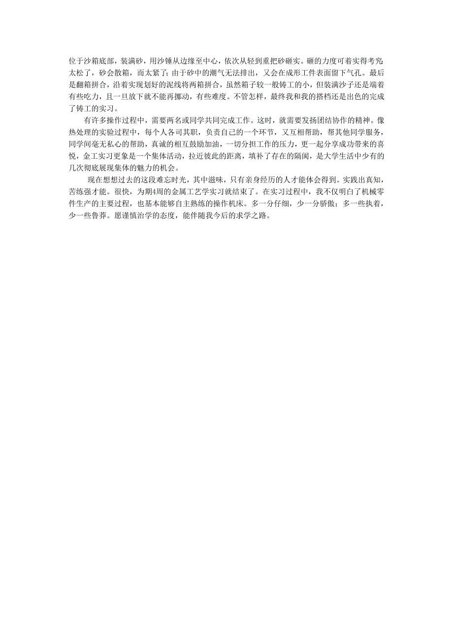 大学生金工实习报告_第2页