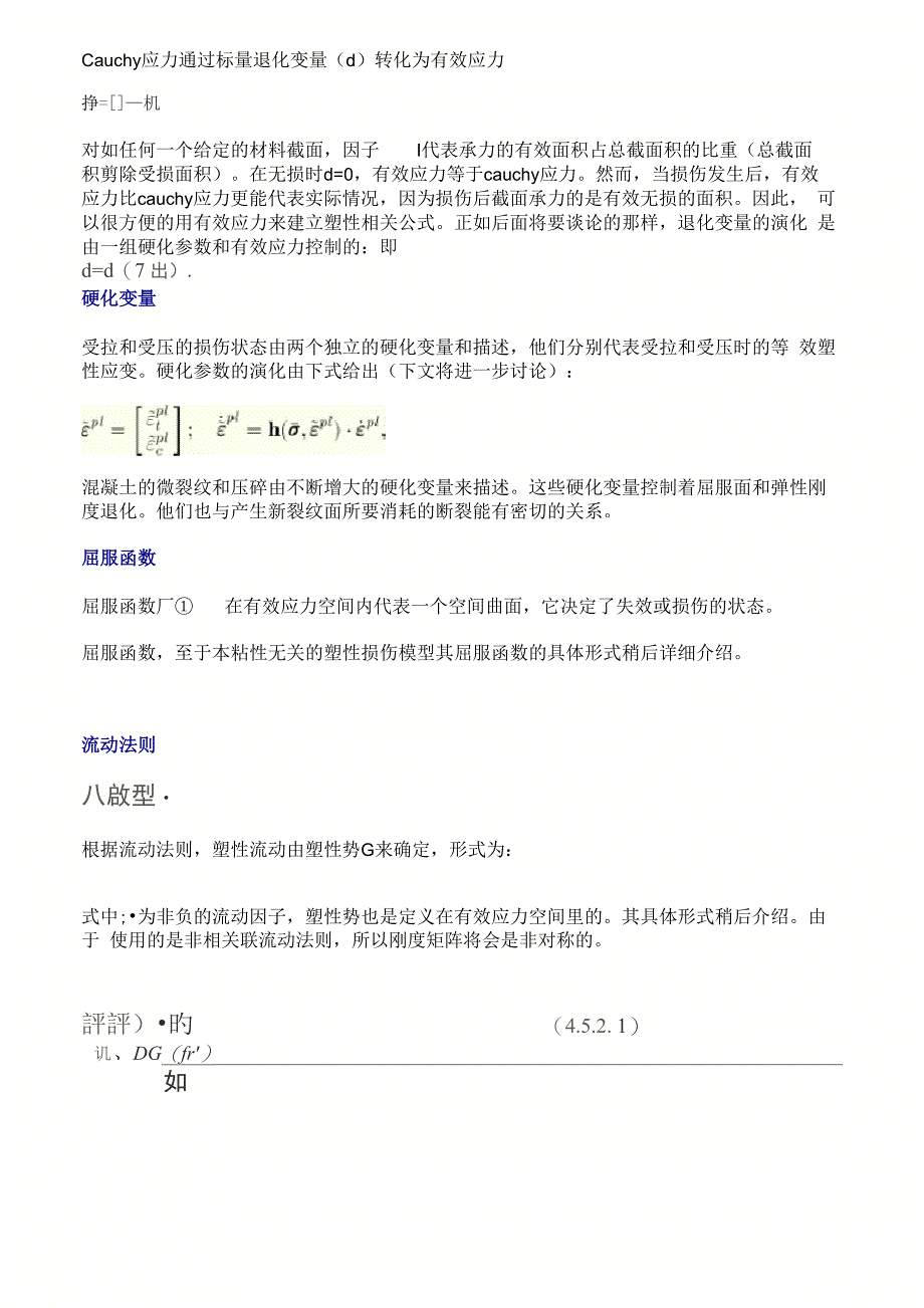 ABAQUS混凝土塑性损伤模型_第2页