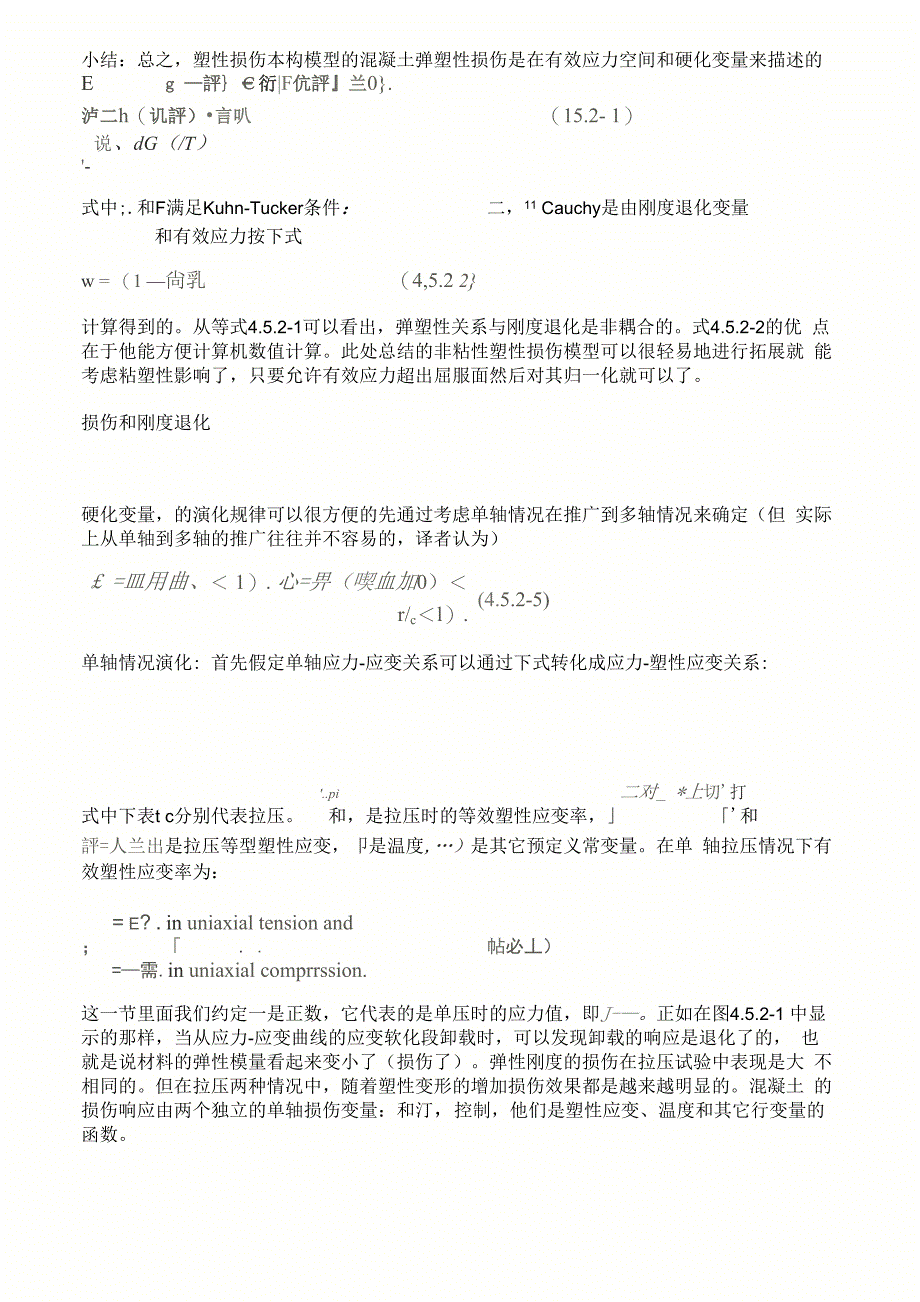 ABAQUS混凝土塑性损伤模型_第3页