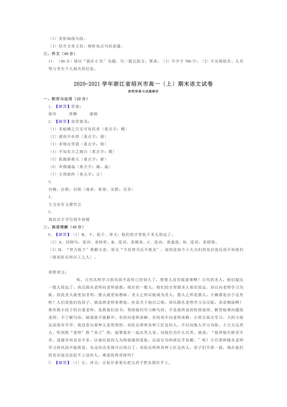 2020年浙江省绍兴市高一(上)期末语文试卷.doc_第4页