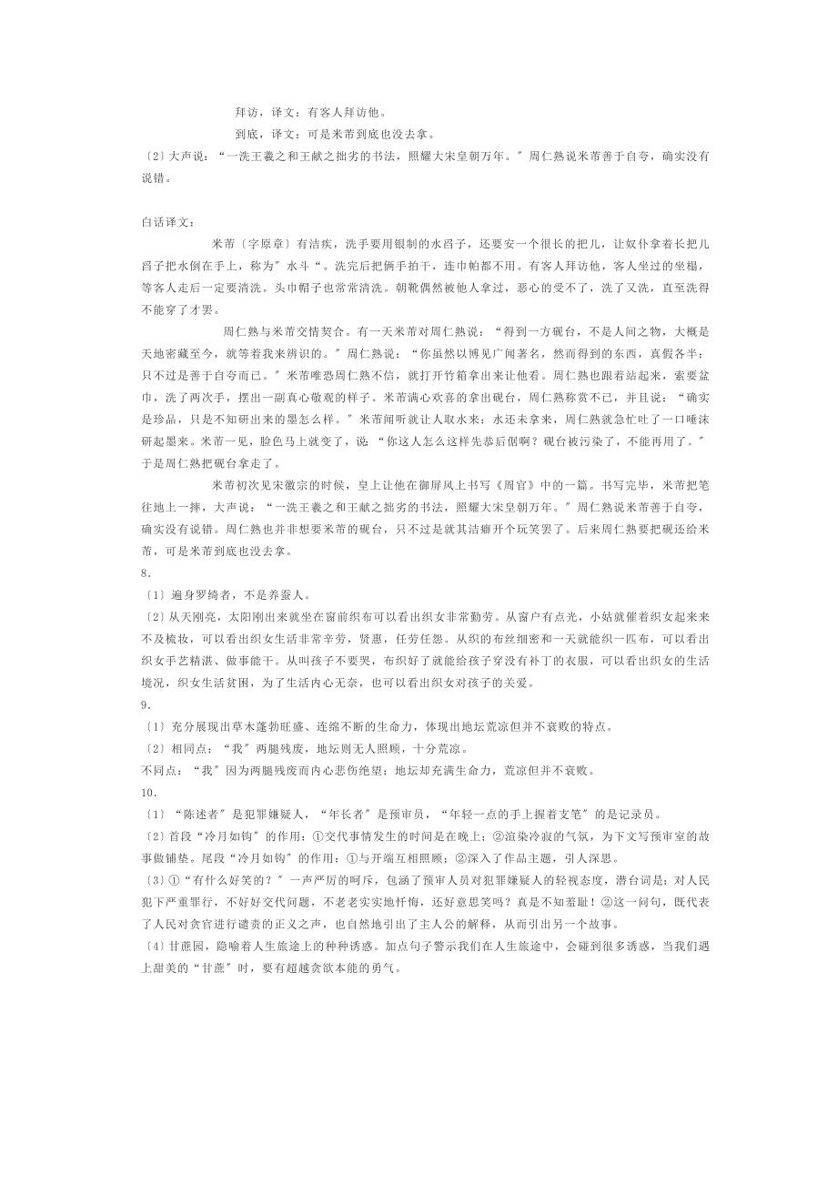 2020年浙江省绍兴市高一(上)期末语文试卷.doc_第5页