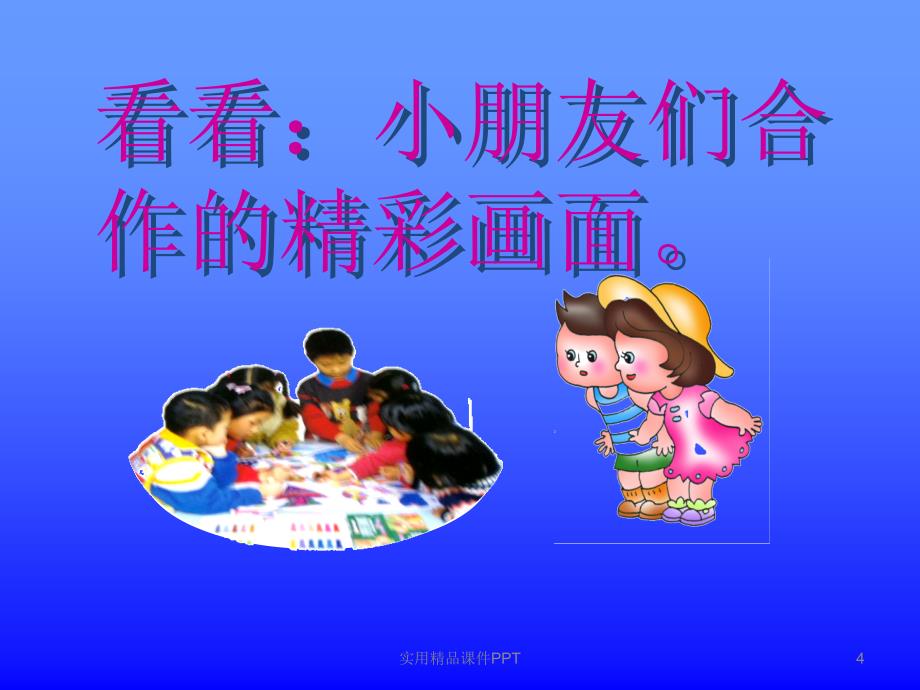 人美版小学美术一年级上册PPT课件大家一起画_第3页