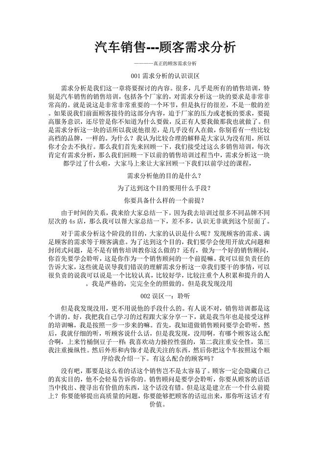 汽车销售---顾客需求分析