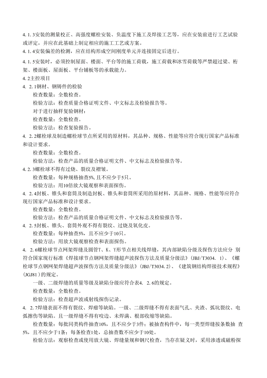 螺栓球节点钢网架制作拼装_第3页