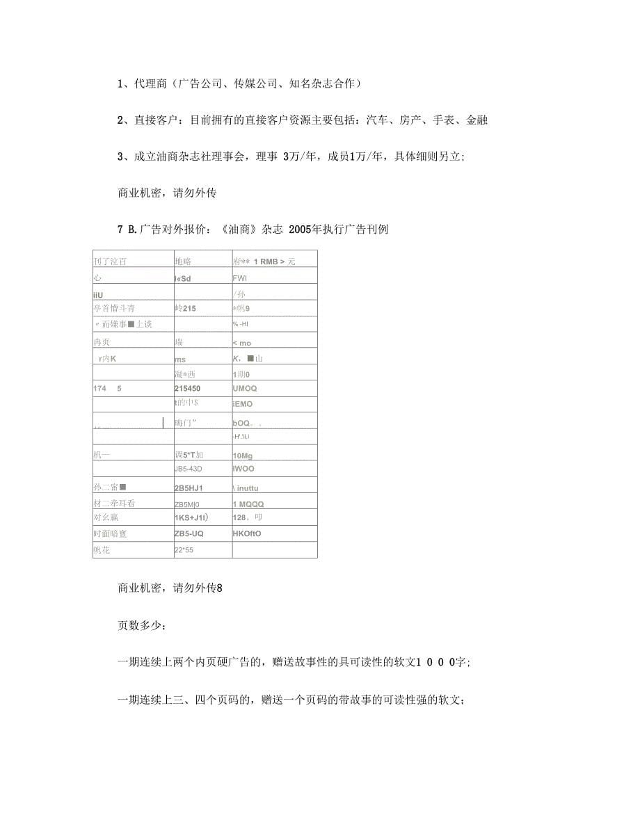 《油商》杂志运营方案剖析_第5页