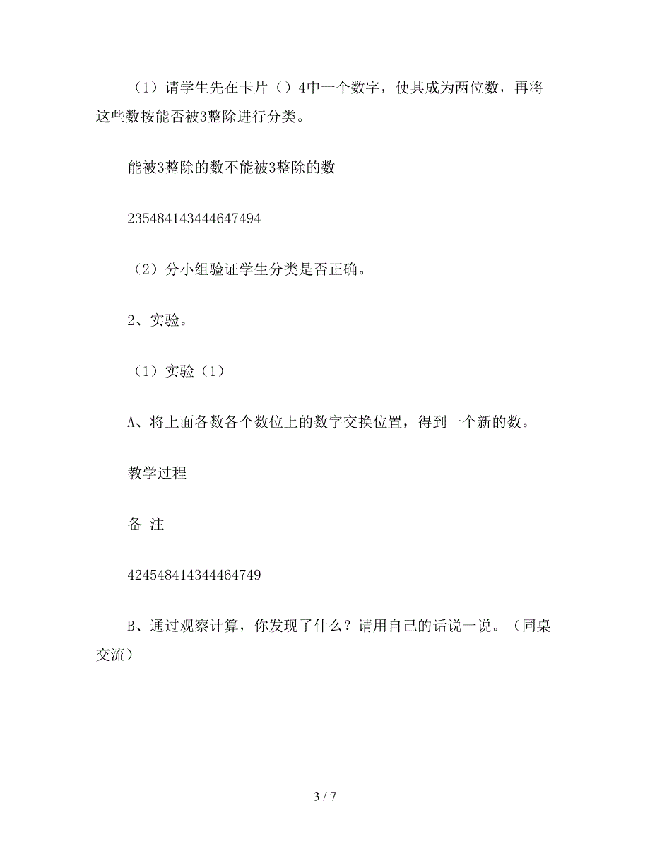 【教育资料】五年级数学教案：能被3整除的数的特征.doc_第3页