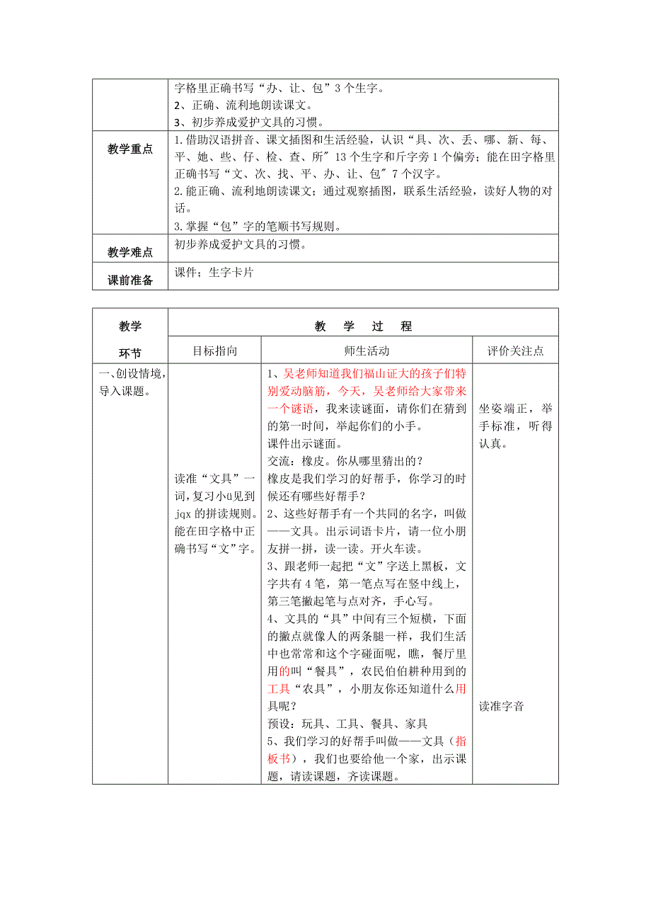 统编一年级第二学期第七单元“单元教学”设计_第4页