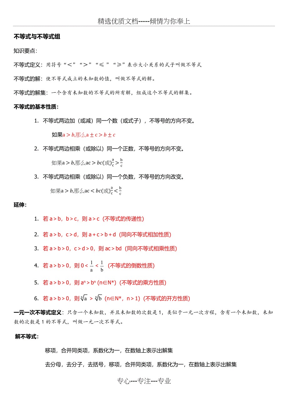 七年级不等式知识点及题型总结(新)_第1页